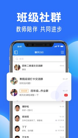 智慧中小学免费版图1