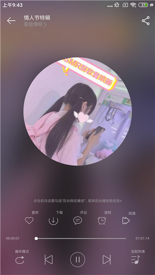 天天静听官网版图1