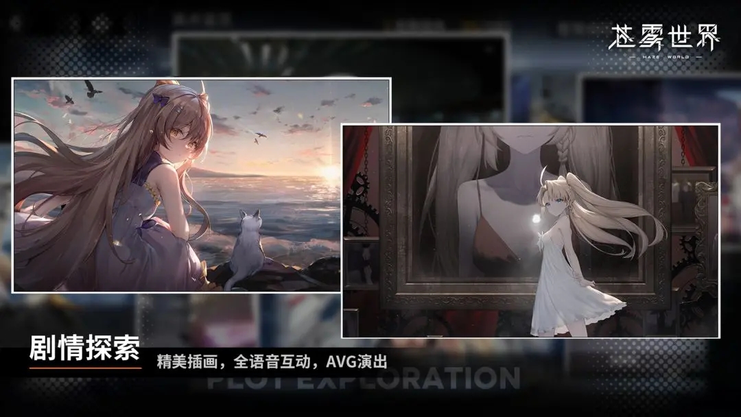 苍雾世界官方正版图1