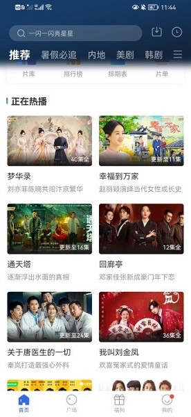 晴天影视正版图3
