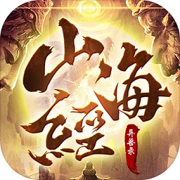 山海经异兽录远古服