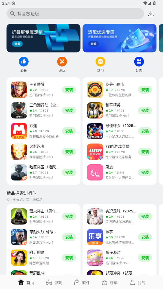 oppo应用商店官方正版图3