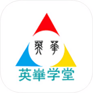 英华学堂最新版 v1.4.9