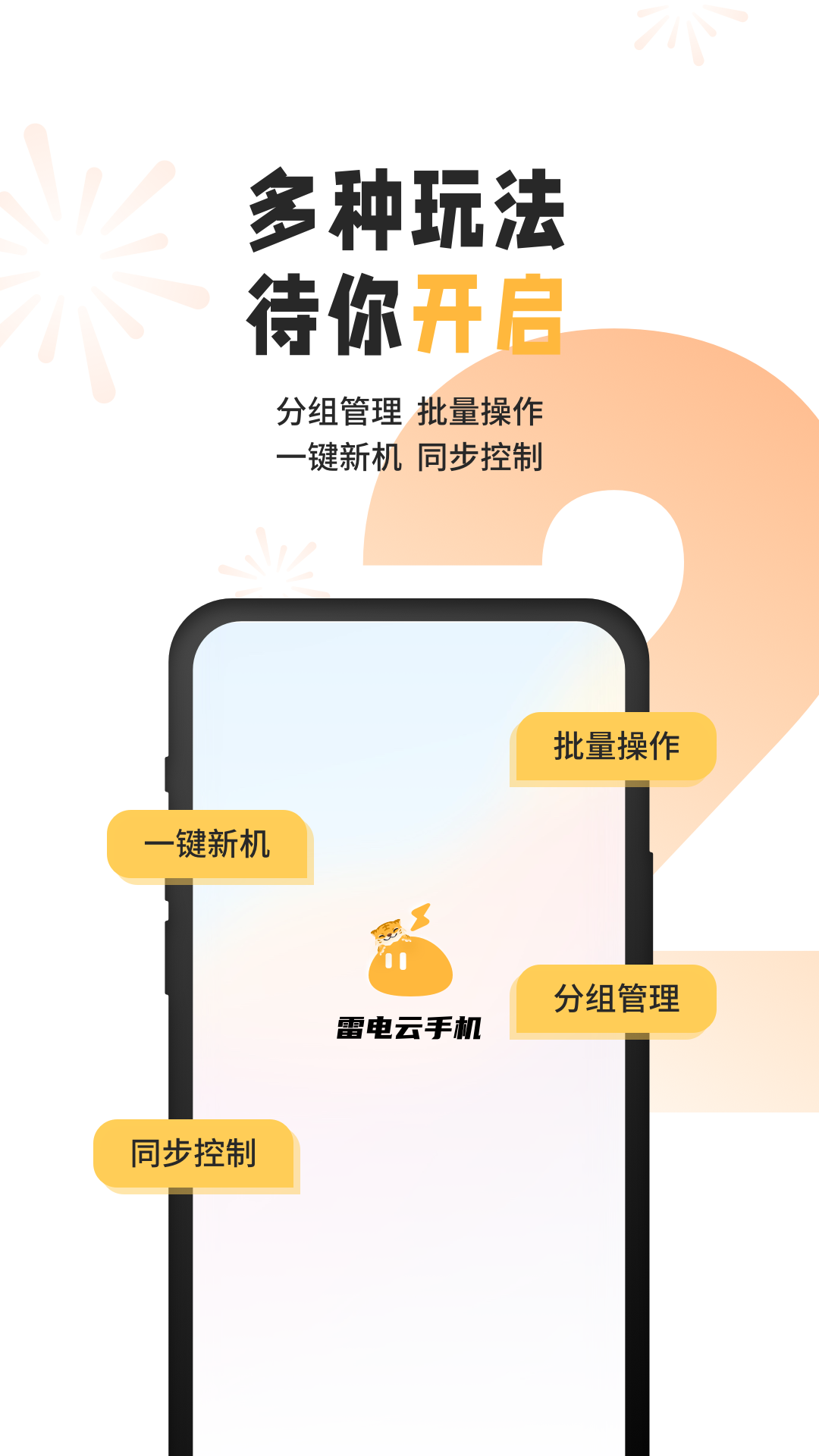雷电云手机官网版图1