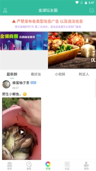 金湖论坛最新版图3
