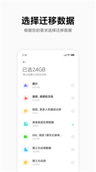 小米换机app手机版图1