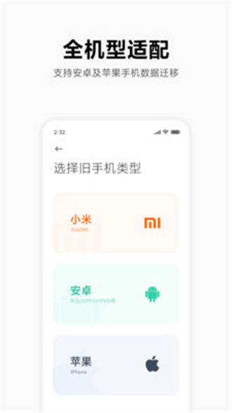 小米换机app手机版图2
