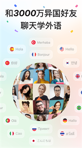 HelloTalk最新版图3