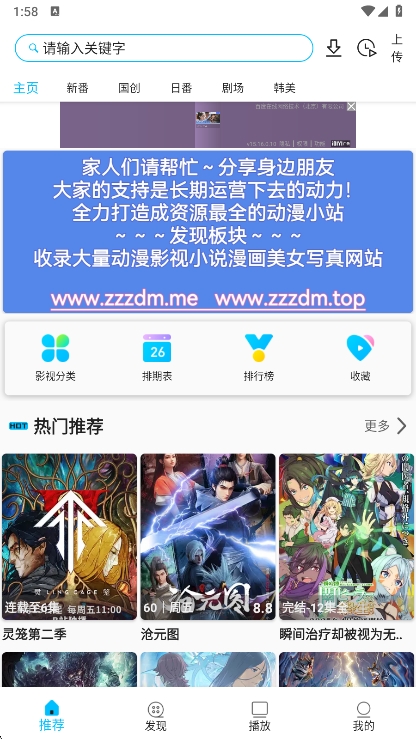 Z动漫app官方版图3