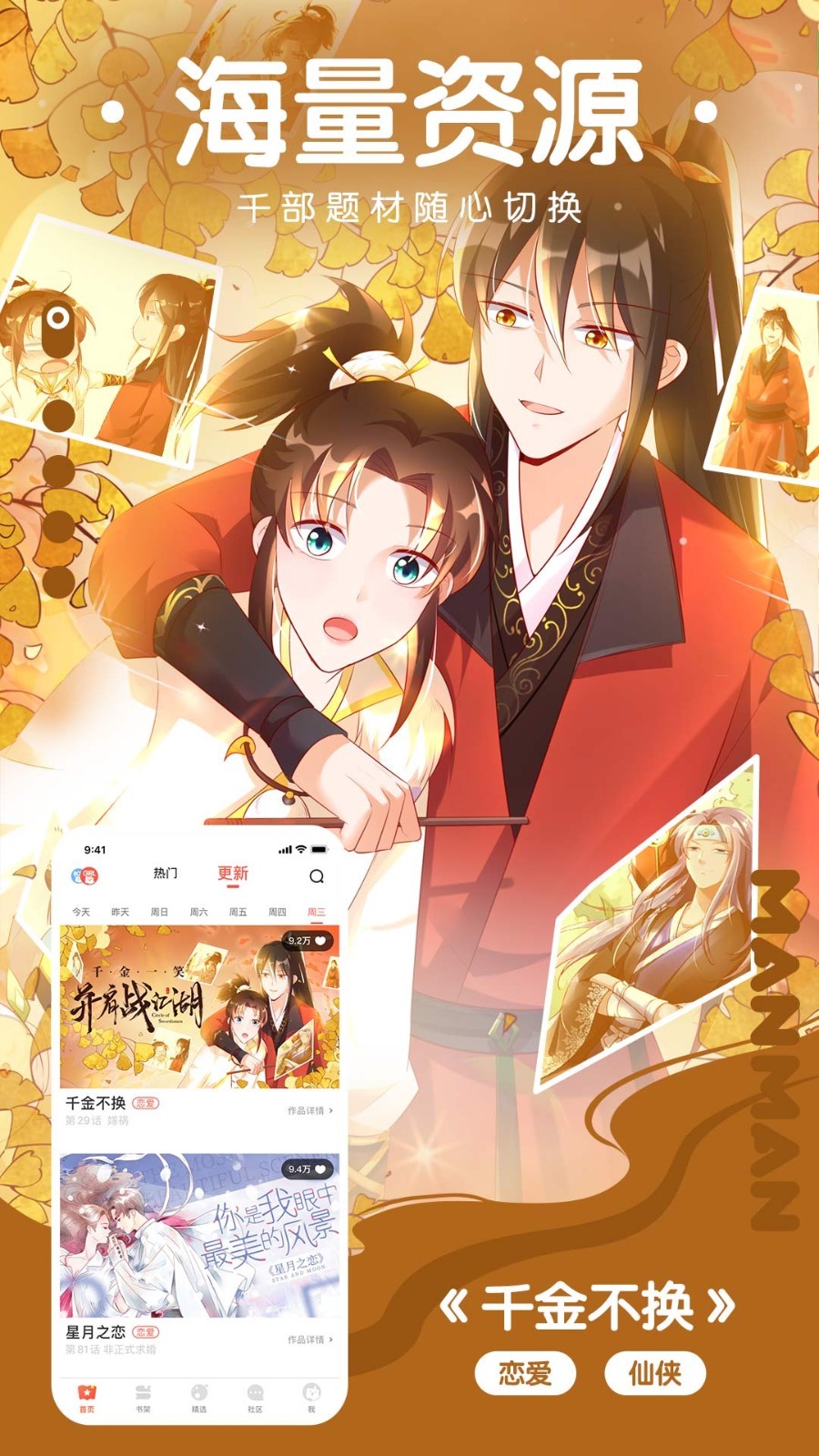 漫漫看漫画app官方版图3