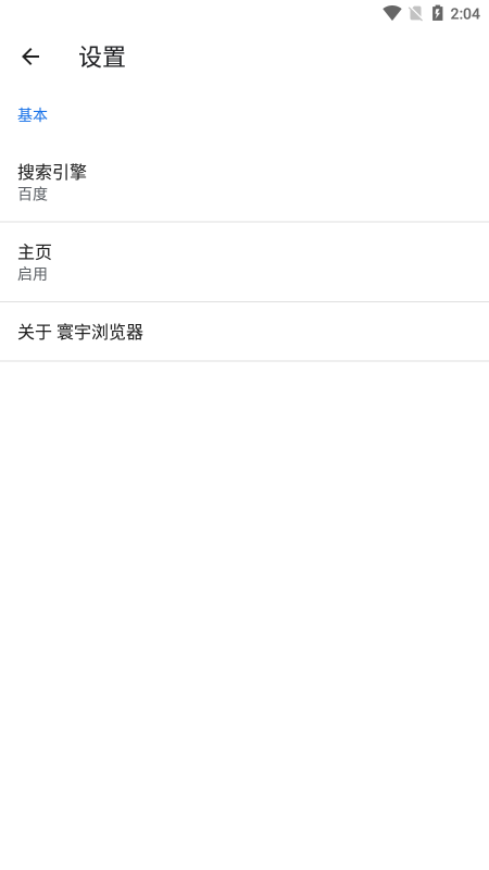寰宇浏览器app官方版图2