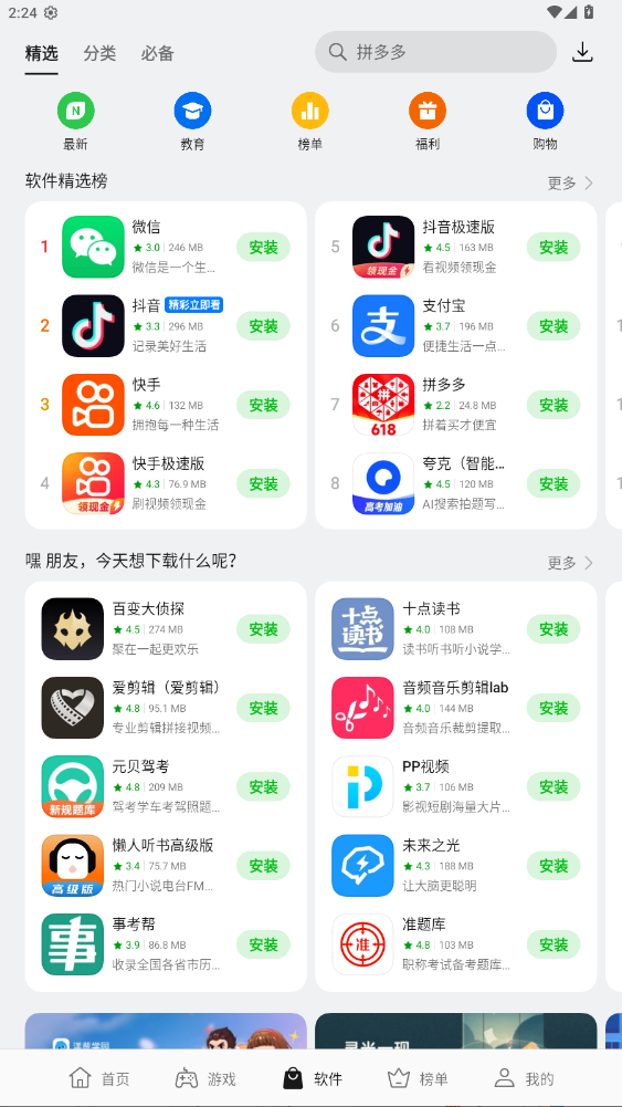 oppo应用商店官方正版图2