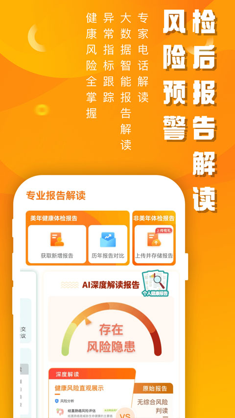 美年大健康官网版图1