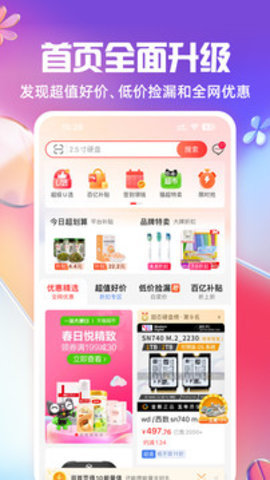 一淘app官方版图1