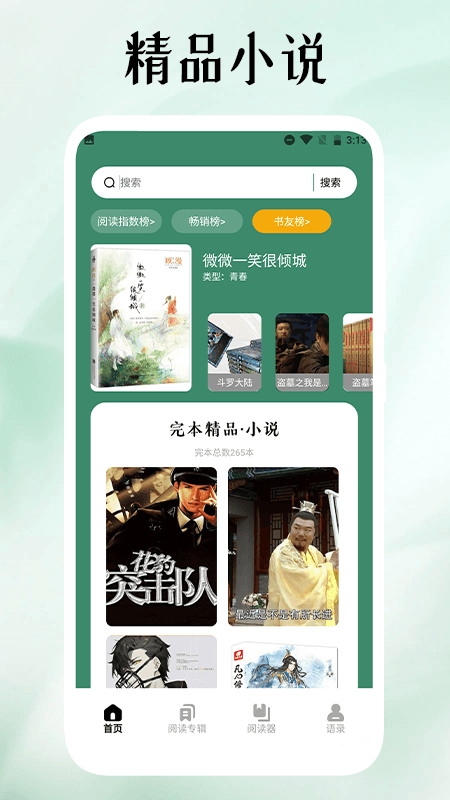 52书库app官方版图3