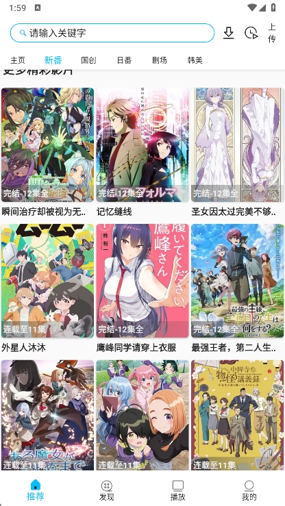 Z动漫app官方版图4