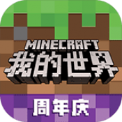 我的世界网易版官网版 v3.6