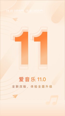 爱音乐app免费版图1