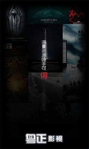 粤正影视官网版图1