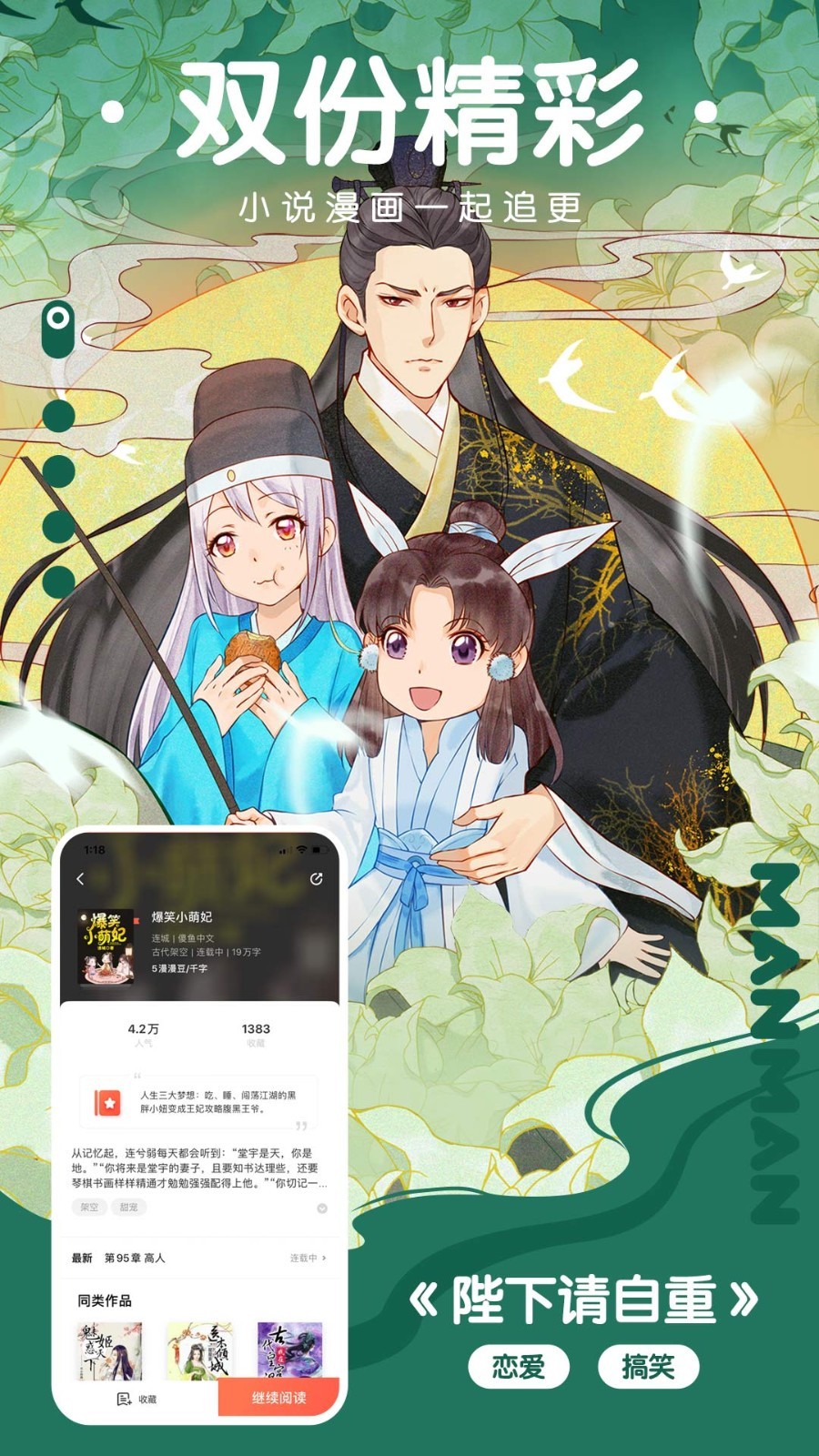 漫漫看漫画app官方版图4