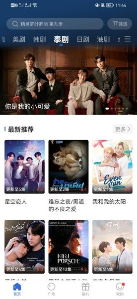 晴天影视正版图2