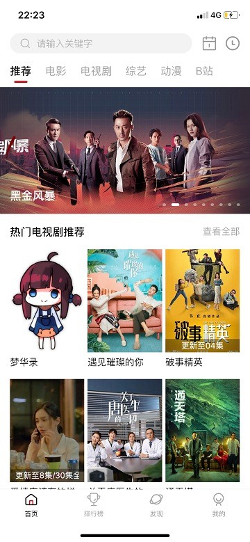 剧白白追剧最新版图3