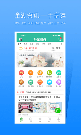 金湖论坛app图3