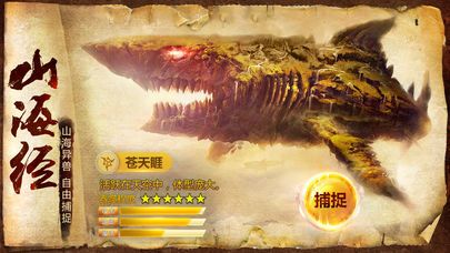 山海经异兽录远古服图3