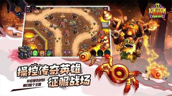 王国保卫战4免费版图2
