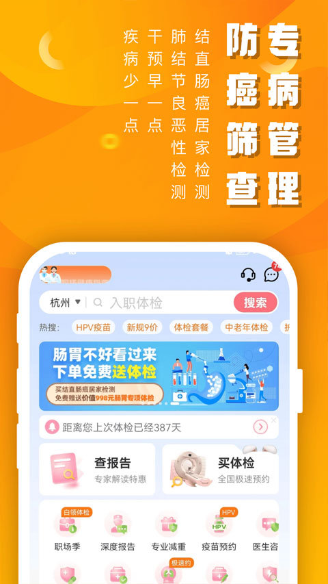 美年大健康官网版图2