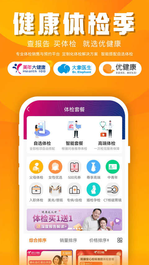 美年大健康官网版图3