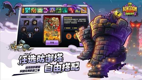 王国保卫战4免费版图1