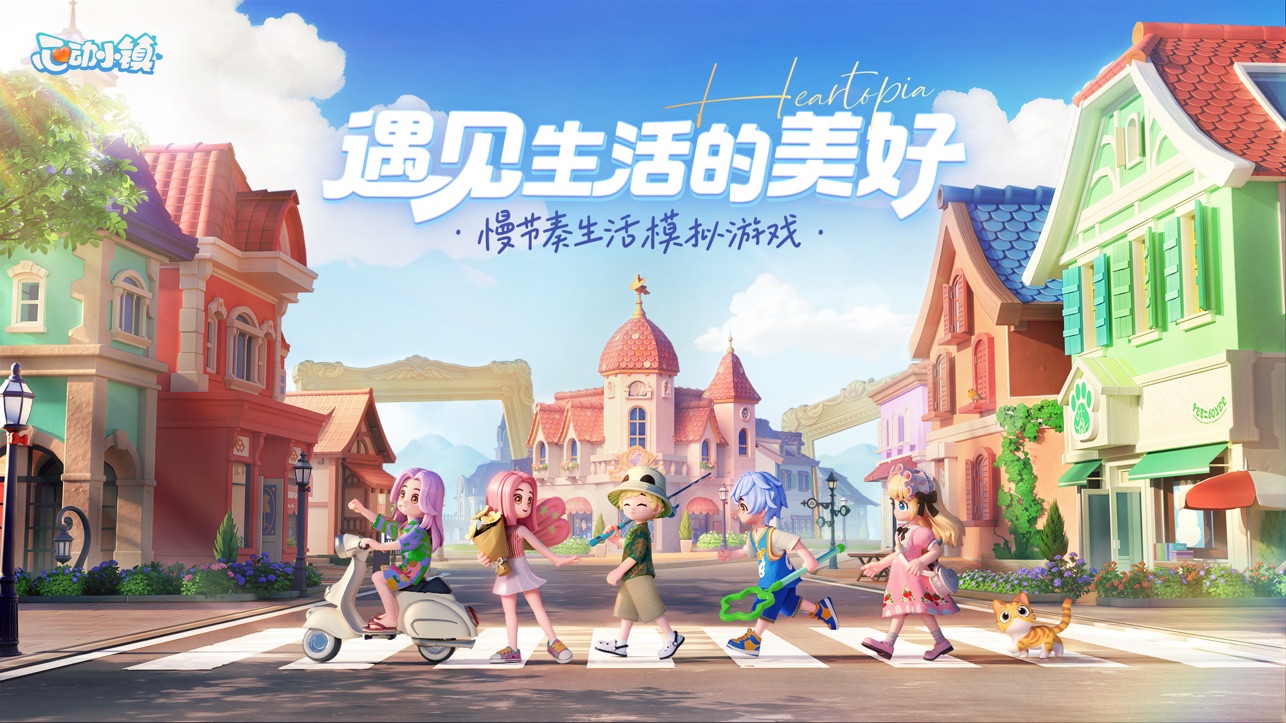 心动小镇官方正版图4