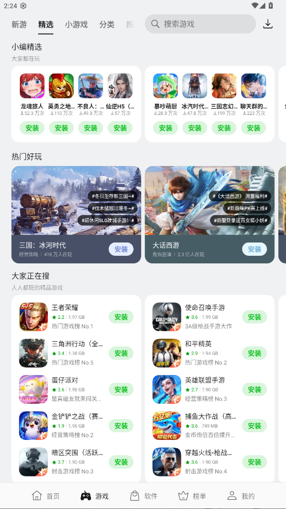 oppo应用商店官方正版图4