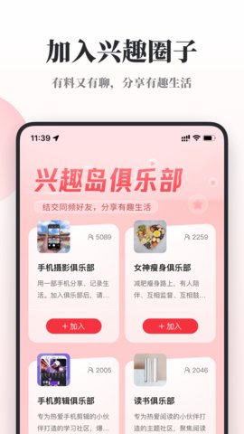 兴趣岛最新版本图3