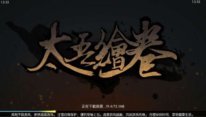 太吾绘卷官网版图1