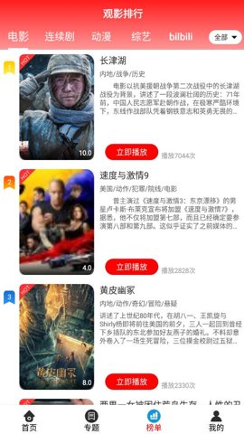 观影时光官方版免费图2