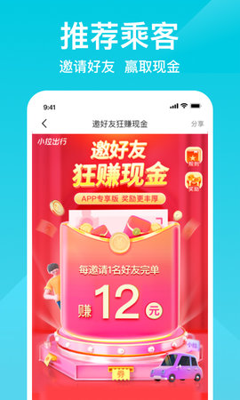 小拉出行司机版图3