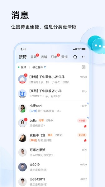 千牛商家工作台手机版图1