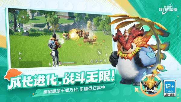 创造吧我们的星球官方正版图1