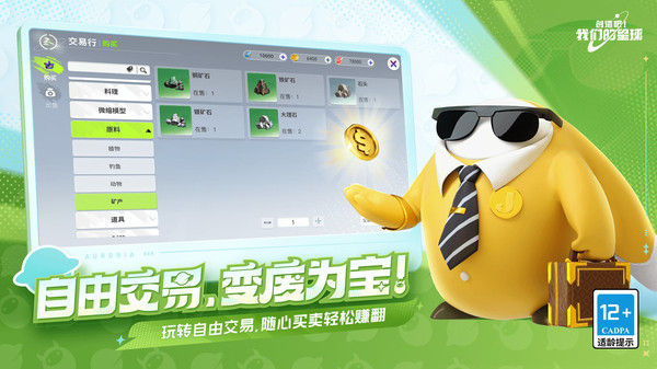 创造吧我们的星球官方正版图2