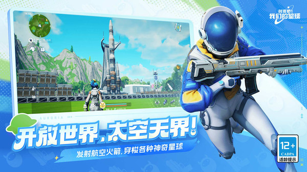 创造吧我们的星球官方正版图3