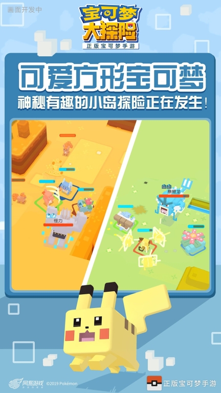 宝可梦大探险手机版图1