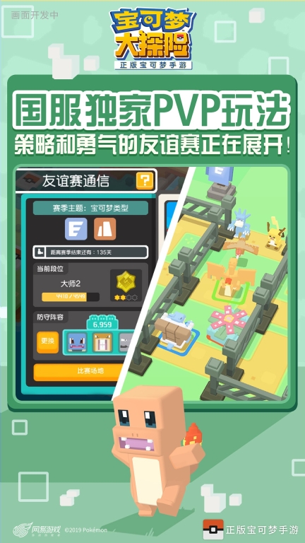 宝可梦大探险手机版图2