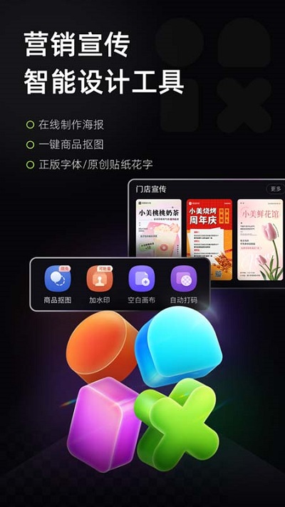 美图设计室app最新版图1