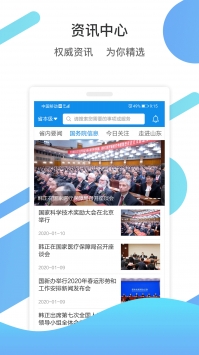 爱山东app手机版图3