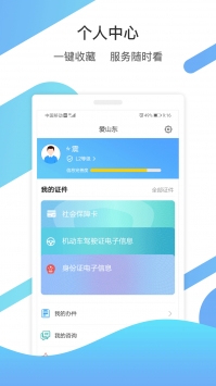 爱山东app手机版图4
