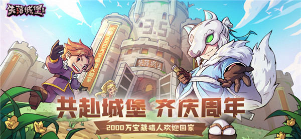 失落城堡雷霆版图1