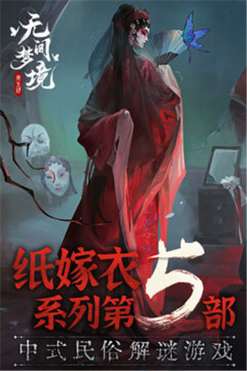 无间梦境官方正版图1