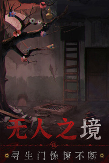 无间梦境官方正版图5